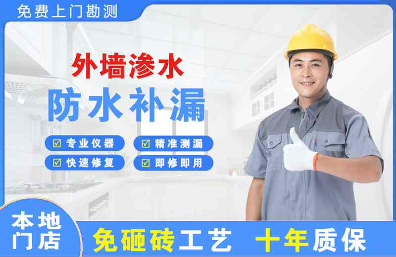 彰武外墙渗水维修